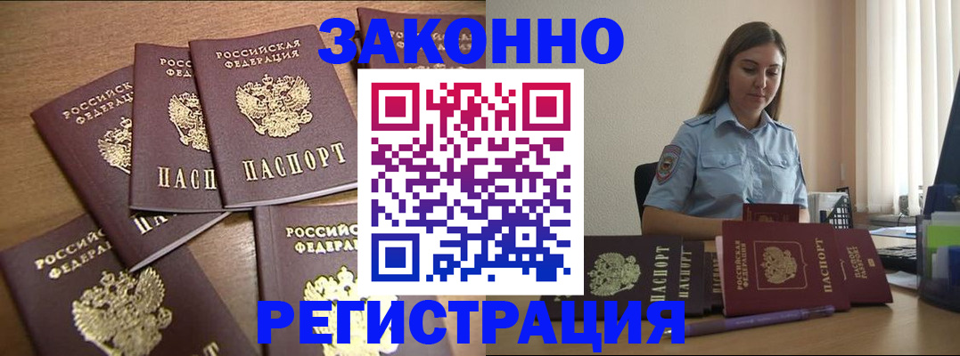 прописка для работы в Людиново