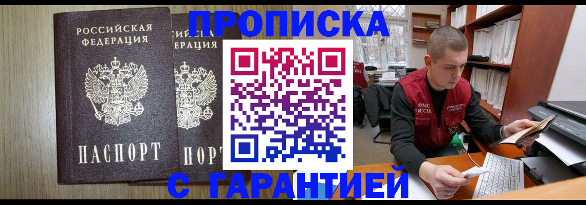временная регистрация для школы в Людиново