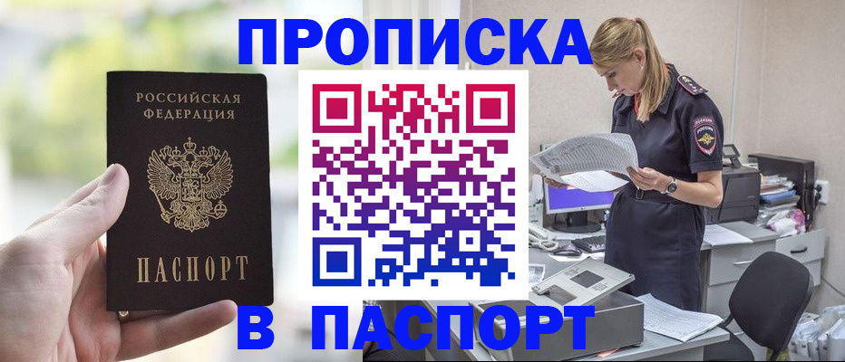 прописка ребенка в Людиново